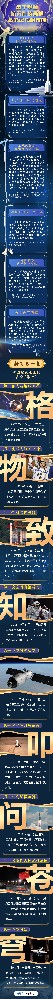 中國(guó)星辰｜攀登航天科技高峰 總書記指明方向