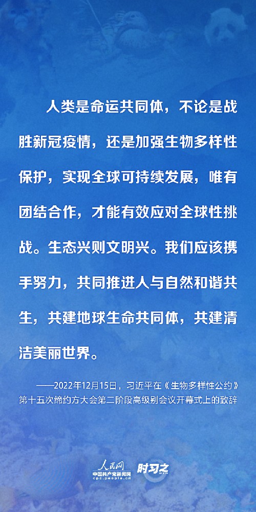 時習(xí)之 保護生物多樣性 習(xí)近平提出這些中國主張